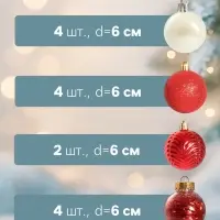 Ёлочные шары &laquo;Мелодия&raquo; ассорти люкс, d=6 см, набор 24 шт., бело-красный