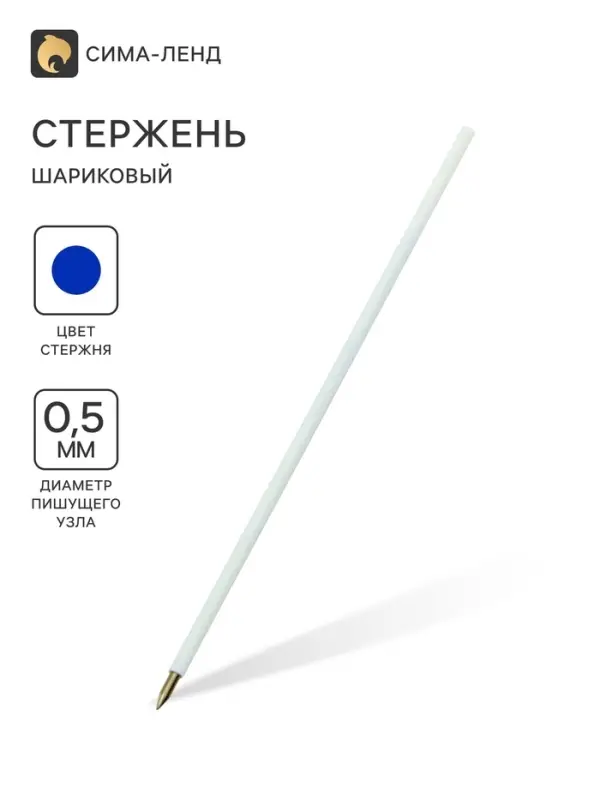 Стержень шариковый 0.5 мм, BrunoVisconti, EasyWrite, 138 мм, синие пигментные чернила