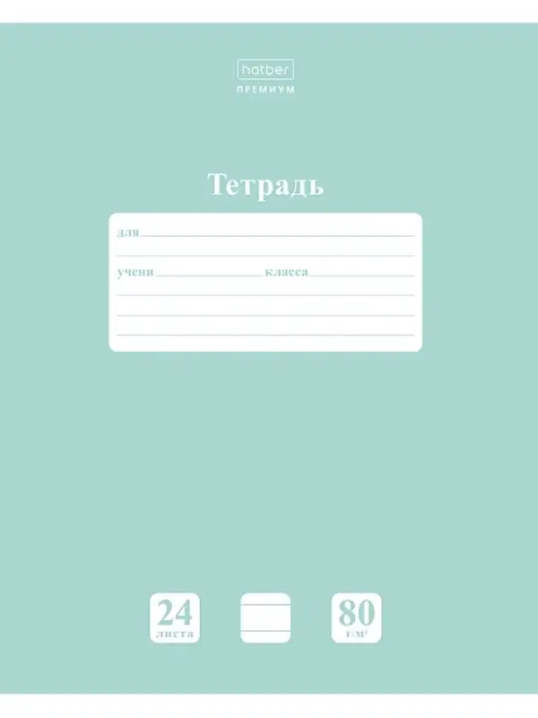 Тетрадь 24л А5ф ЛИНИЯ 80г/кв.м на скобе Обл. мел.картон скругл.углы НЬЮТОН ПАСТЕЛЬ