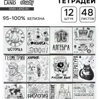 Тетради предметные, 48 л., набор из 12 шт., блок №1 &laquo;Скетчи&raquo;
