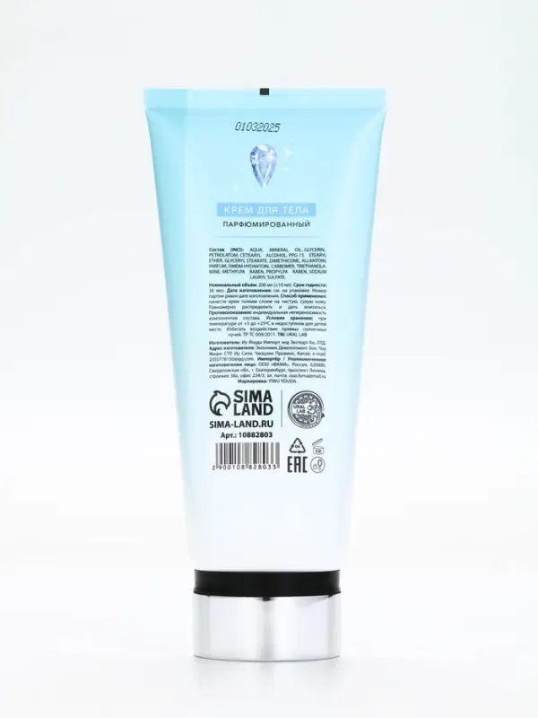 Крем для тела парфюмированный Winter Jewels, 200 мл, URAL LAB