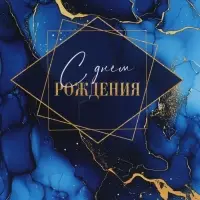 Пакет подарочный &laquo;С Днём рождения&raquo;, 30&times;25.5&times;9 см