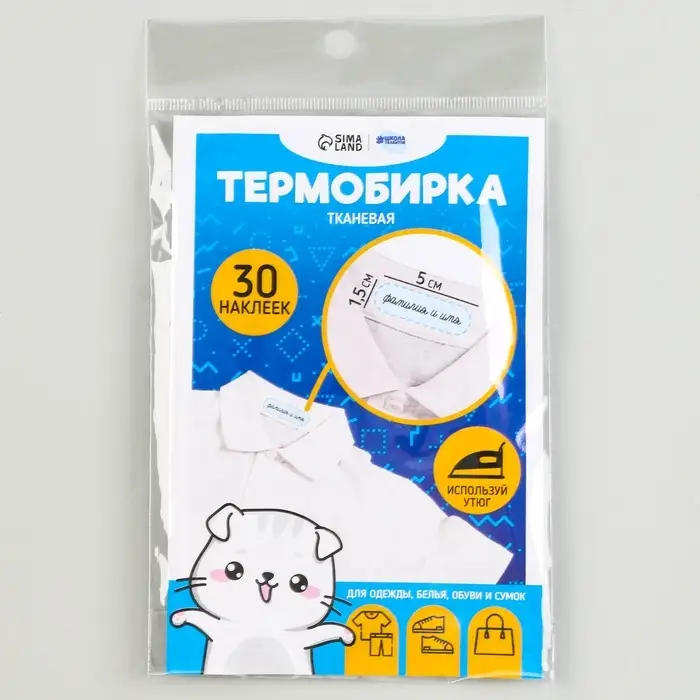 Термобирки для одежды. Набор именных термонаклеек для маркировки детских вещей &laquo;Одежда для котика&raquo;, 30 шт.