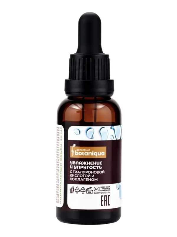 Сыворотка для лица омолаживающая Botaniqua, с гиалуроновой кислотой и коллагеном, 30 мл