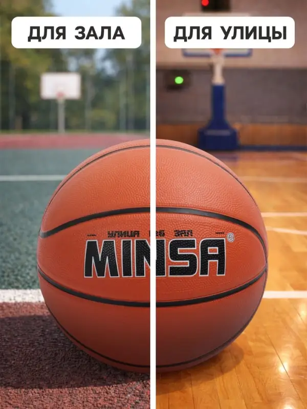 Мяч баскетбольный MINSA, клееный, 8 панелей, р. 6, PVC, бутиловая камера