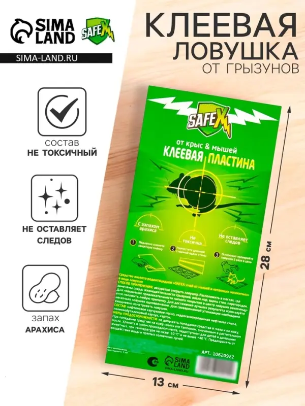 Клеевая пластина от крыс SAFEX с запахом арахиса, 1 шт.