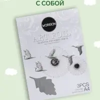Фольга для чеканки А4, 3 листа, серебряная, в папке