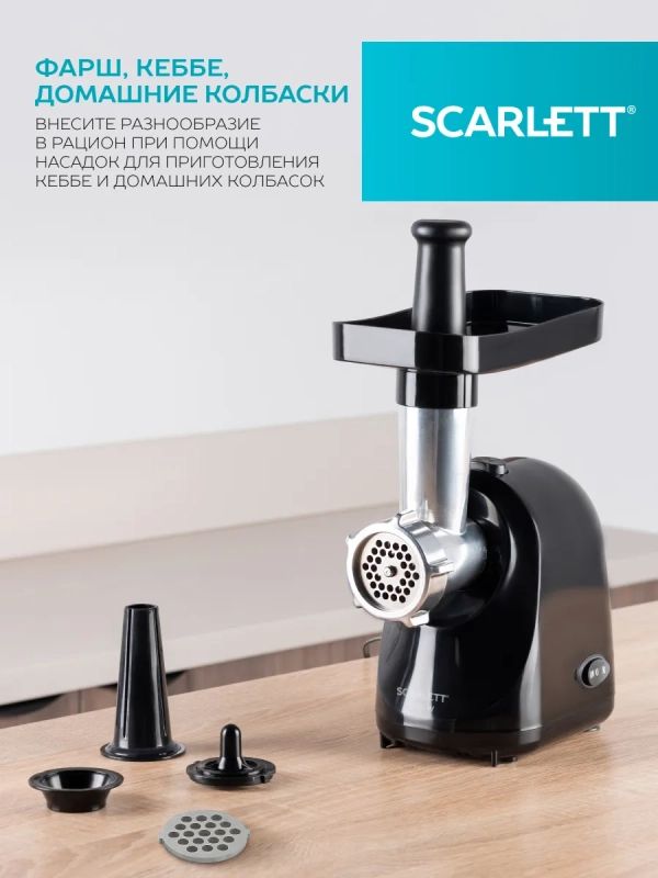 Электрическая мясорубка SC-MG45S73 Электрическая мясорубка SC-MG45S73