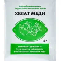 Микроудобрение для овощных, плодово - ягодных и декоративных культур &laquo;Хелат Меди&raquo;, 5 г