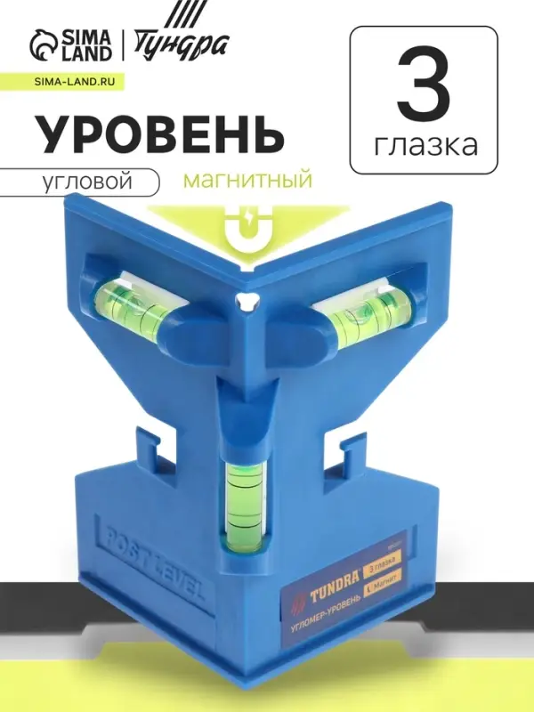 Уровень угловой магнитный ТУНДРА, 3 глазка