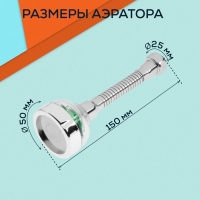 Аэратор ZEIN Z3633-2, на гибком шланге, с зеленым вентилятором