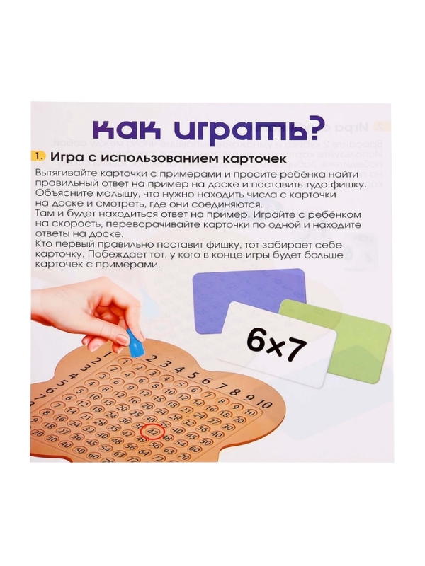 Развивающий набор "Играй-умножай"