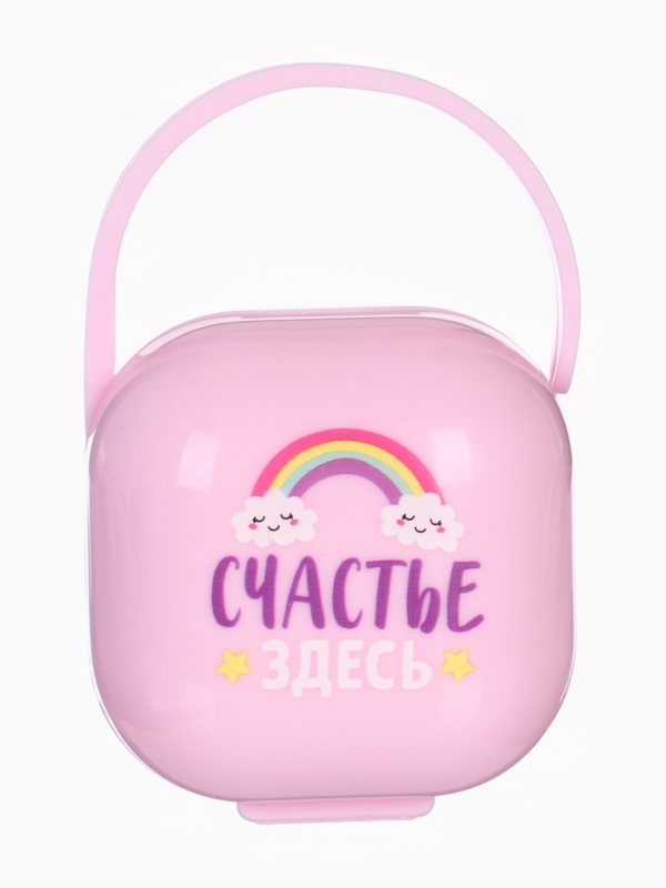 Контейнер для сосок и пустышек «Счастье здесь», цвет розовый, Mum&Baby Контейнер для сосок и пустышек «Счастье здесь», цвет розовый, Mum&Baby