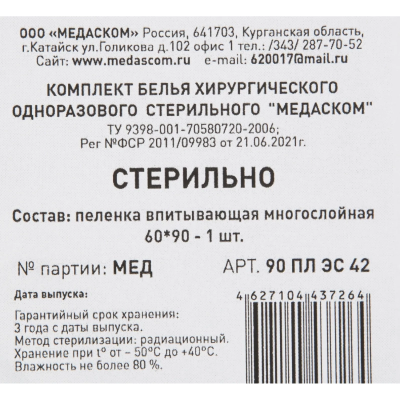 Пелёнка впитывающая стерил. 90 ПЛ ЭС 42 К 60х90см, , 1шт