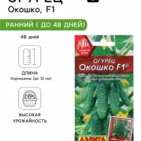 Семена Огурец &laquo;Окошко&raquo;, F1, 10 шт., &laquo;АЭЛИТА&raquo;