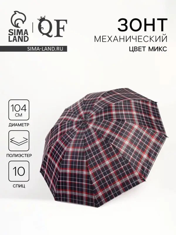 Зонт механический &laquo;Клетка&raquo;, 4 сложения, 10 спиц, R=52/60 см, d=104 см, МИКС