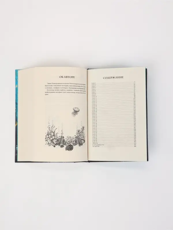 Книга &laquo;Морские глубины. Шепот глубин&raquo; Эмма Хэмм