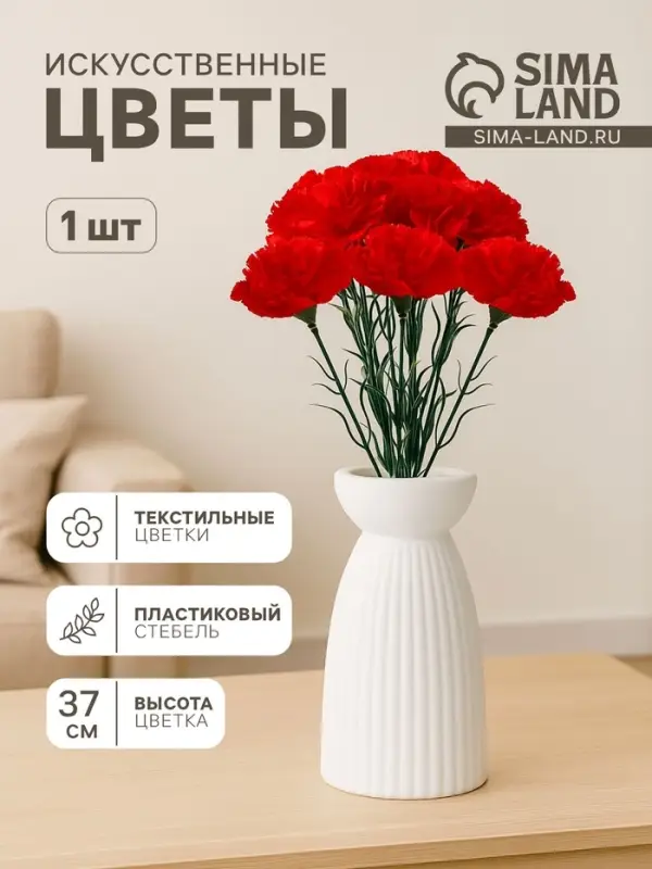 Цветы искусственные &laquo;Гвоздика&raquo;, h=37 см, красные