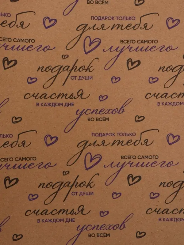 Бумага упаковочная крафт "Пожелания", черный/синий, 0,7 х 10&plusmn; 5% м, 60 гр