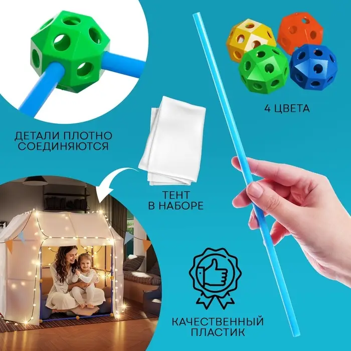 Палатка детская игровая UNICON &laquo;Большой домик - конструктор&raquo;, 138 деталей