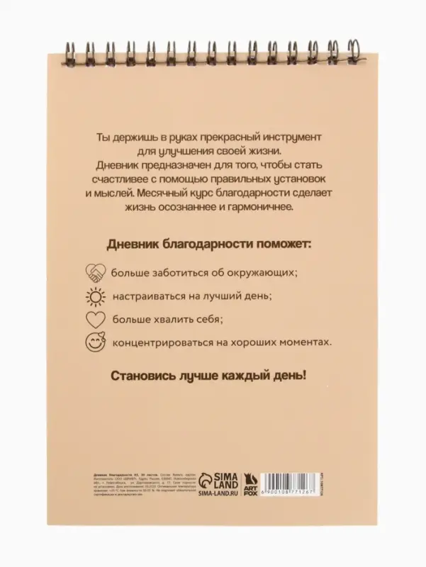 Дневник благодарности А5, 30 л  Дневник благодарности А5, 30 л "Ты можешь всё"
