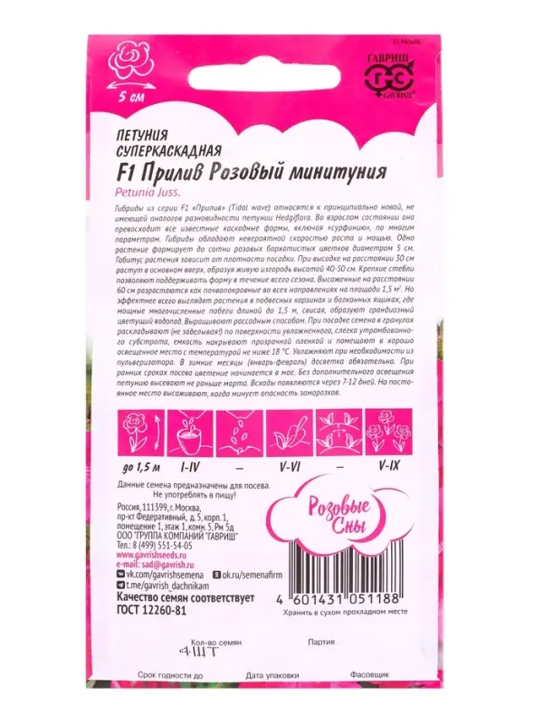 Семена цветов Петуния Прилив Розовый F1 (Минитуния) суперкаскад. 4 шт. гранул. проб. серия Розовые с