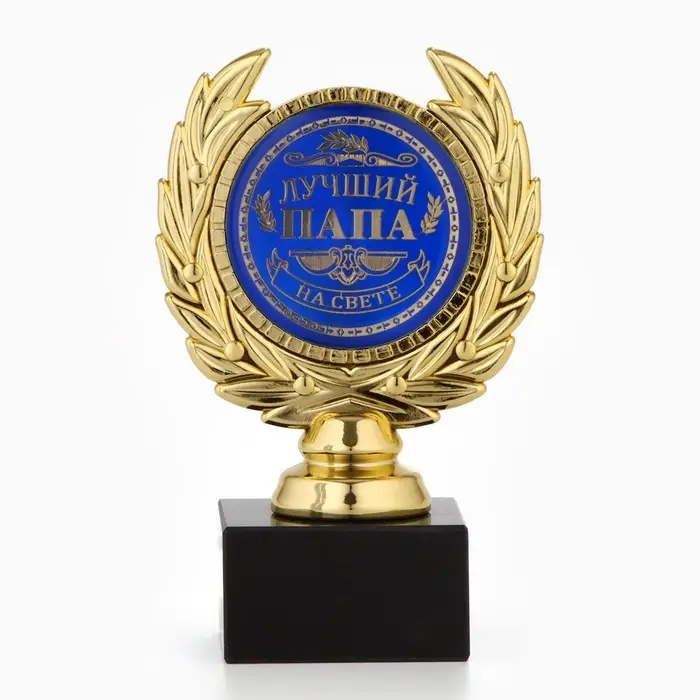 Кубок &laquo;Лучший папа&raquo;, наградная фигура, пластик, золото, 13 см