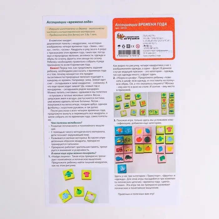 Ассоциации &laquo;Логические цепочки - времена года&raquo;
