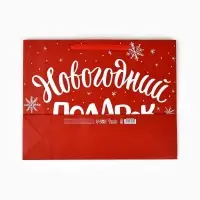 Пакет подарочный новогодний ламинированный &laquo;Новогодний подарок&raquo;, L 40&times;31&times;11.5 см