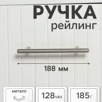 Ручка рейлинг ТУНДРА BISTRO, d=12 мм, м/о 128 мм, цвет хром