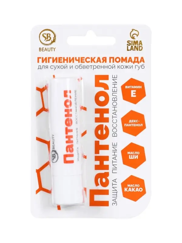Губная помада гигиеническая Secret Beauty &laquo;Пантенол&raquo;
