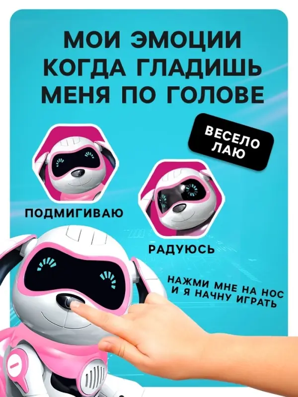 Робот собака &laquo;Чаппи&raquo; IQ BOT, интерактивный: сенсорный, свет, звук, музыкальный, танцующий, на аккумуляторе, на русском языке, розовый