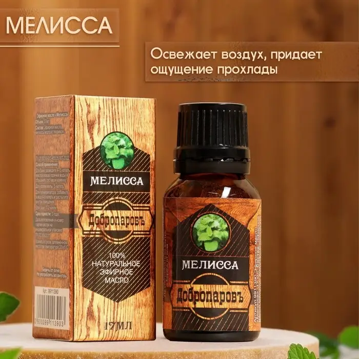 Эфирное масло Эфирное масло "Мелисса" 17 мл в коробке