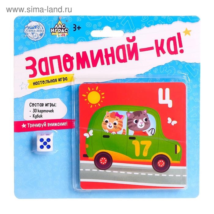 Настольная игра для детей на память «Запоминай-ка», 2-4 игрока, 3+ Настольная игра для детей на память «Запоминай-ка», 2-4 игрока, 3+