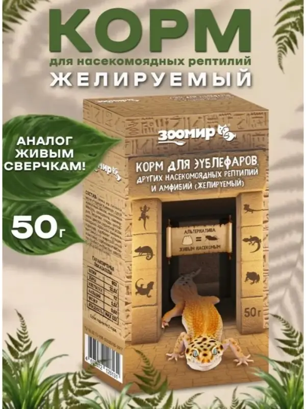 Корм для зублефаров,других насекомоядных рептилий и амфибий (желируемый) 50 г Корм для зублефаров,других насекомоядных рептилий и амфибий (желируемый) 50 г