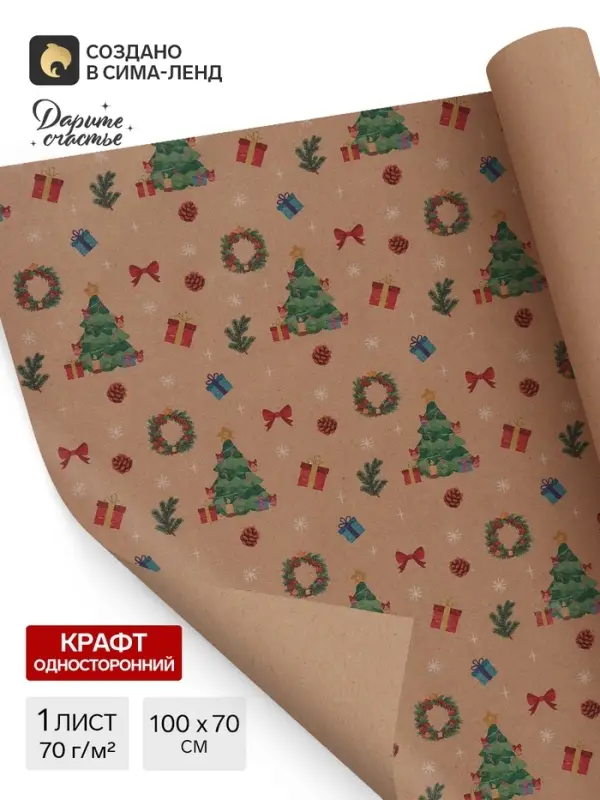 Бумага упаковочная бурый крафт &laquo;Праздничная&raquo;, 70&times;100 см
