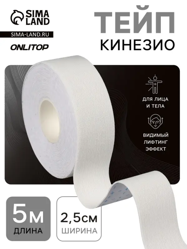 Кинезио-тейп, 2.5 см &times; 5 м, белый