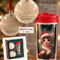 Подарочный набор новогодний &laquo;Сохрани счастливый момент&raquo;, елочные игрушки, термокружка