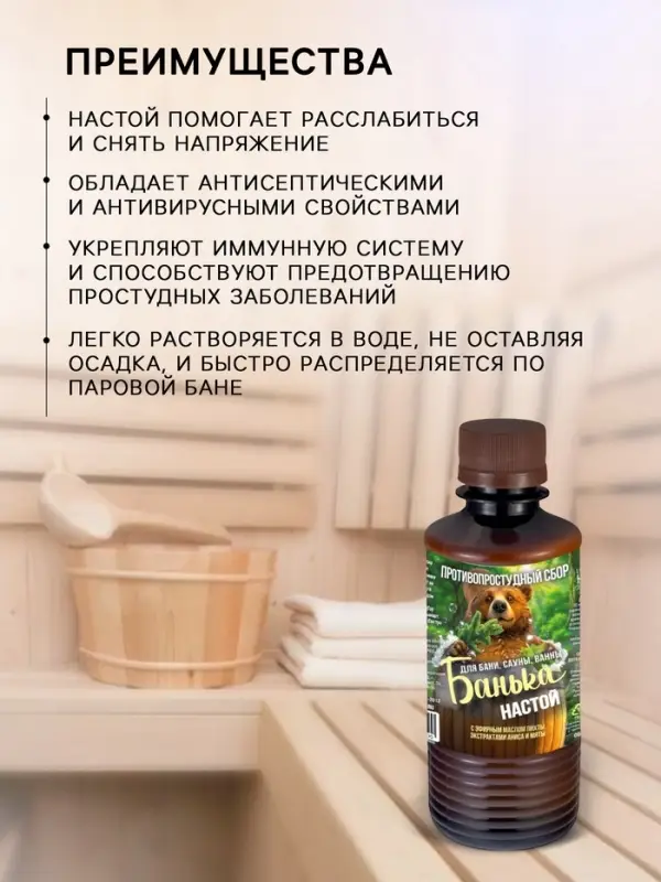 Настой для бани противопростудный Laboratory Katrin с эфирным маслом пихты, экстрактами аниса и мяты, 250 мл