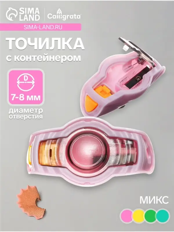 Точилка &laquo;Наручные часы&raquo;, с контейнером, открывается кнопкой, МИКС