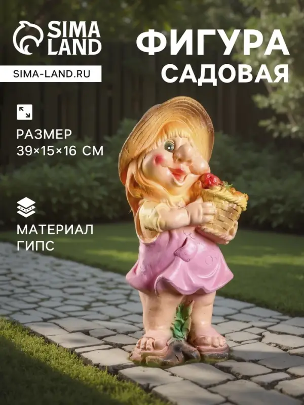 Садовая фигура из гипса &laquo;Гном с корзиной&raquo;, 39&times;15&times;16 см, МИКС