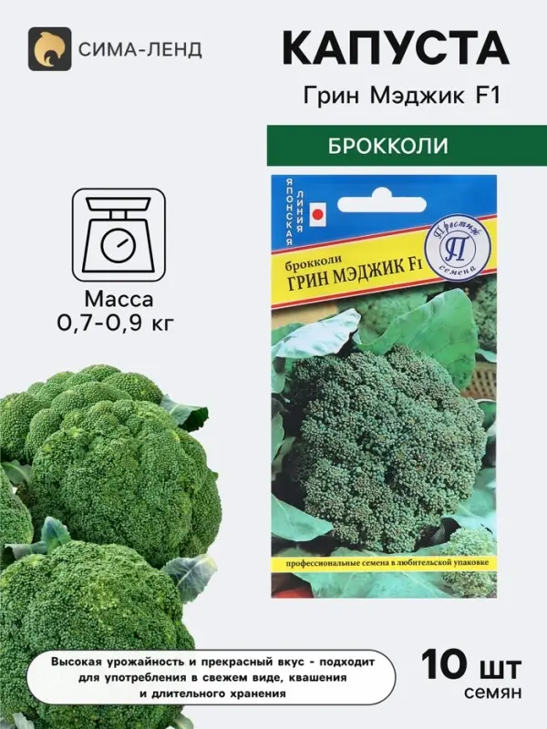 Семена Капуста брокколи &laquo;Грин Мэджик&raquo;, F1, 10 шт., &laquo;Престиж семена&raquo;