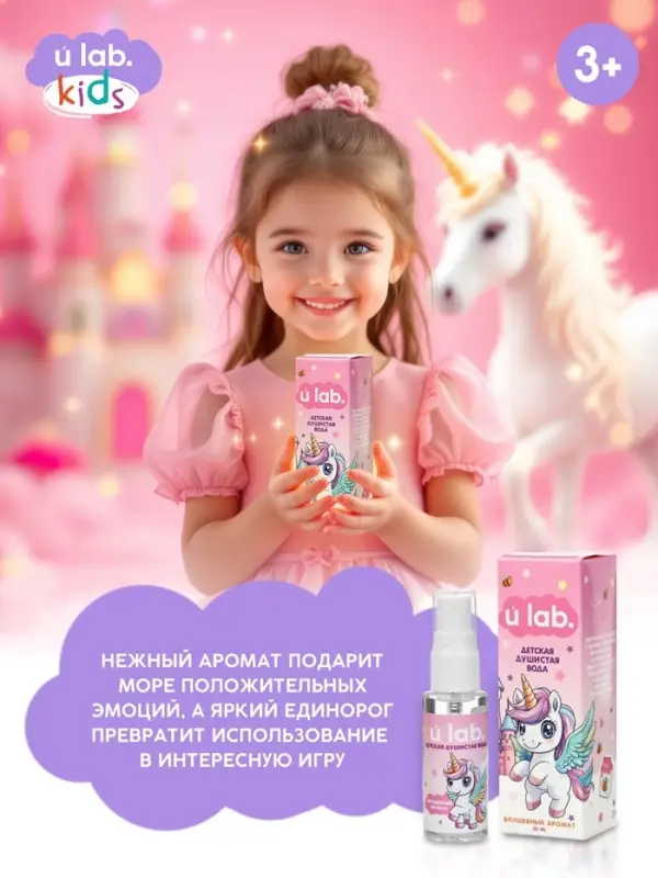 Душистая вода детская &laquo;Единороги&raquo;, 30 мл, аромат молоко и мёд