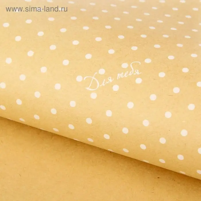 Бумага упаковочная крафт «Для тебя», белый горох, 50 х 70 см Бумага упаковочная крафт «Для тебя», белый горох, 50 х 70 см
