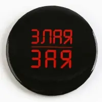 Значок закатной «С приколом» d=56мм МИКС
