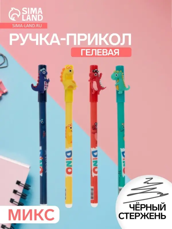 Ручка-прикол &laquo;Дракоша&raquo;, гелевая, МИКС