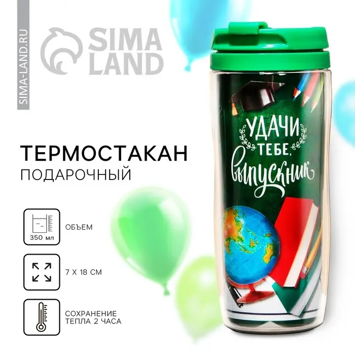 Термостакан подарочный, на Выпускной «Удачи тебе, выпускник», 350 мл Термостакан подарочный, на Выпускной «Удачи тебе, выпускник», 350 мл