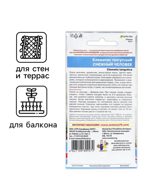 Семена Цветов Клематис тангутский Семена Цветов Клематис тангутский "Снежный человек" ,10 шт ,