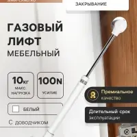 Газлифт 100N CAPPIO, доводчик, бесшумное открывание/закрывание, белый