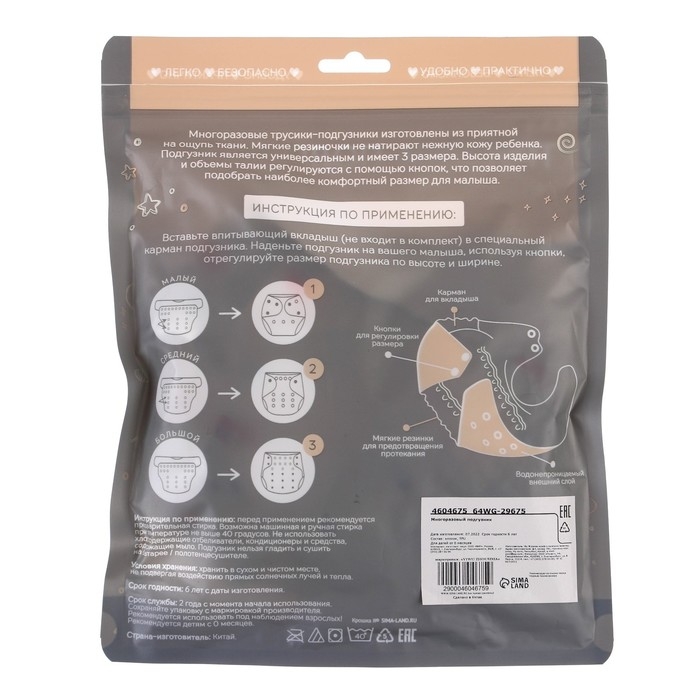 Трусики-подгузник, многоразовый «Лисички», размер M, Крошка Я Трусики-подгузник, многоразовый «Лисички», размер M, Крошка Я